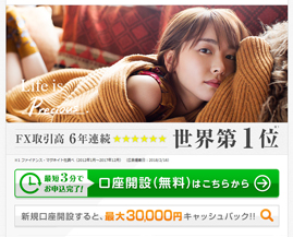 FX会社の公式サイトにある「口座開設ボタン」をクリック!