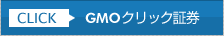 GMOクリック証券