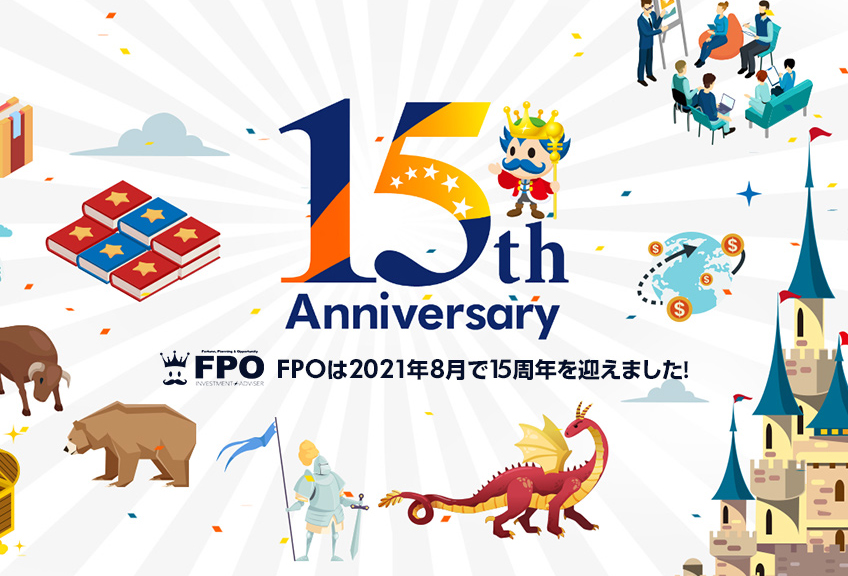 FPO15周年記念サイト