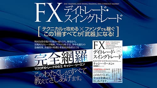 FXデイトレード・スイングトレード