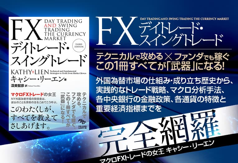 書籍『FXデイトレード・スイングトレード』