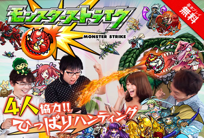 monsterstrike