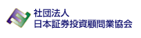 社団法人日本証券投資顧問業協会