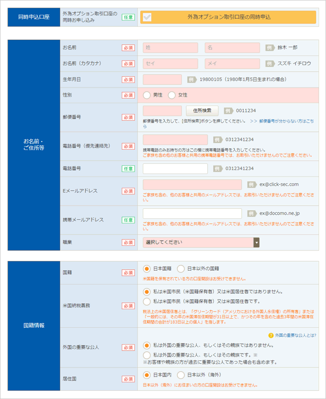 基本情報を入力しよう!