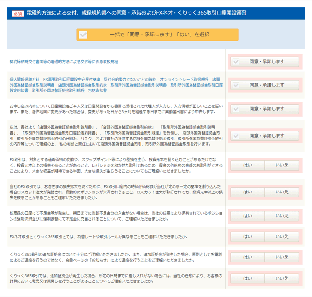 規約に同意・承諾しますにチェックしよう！