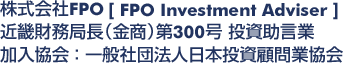 株式会社FPO（FPO Investment Adviser）