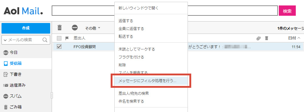 Aolメールのメール振り分け設定 Fpoからの情報を確実に受け取るために