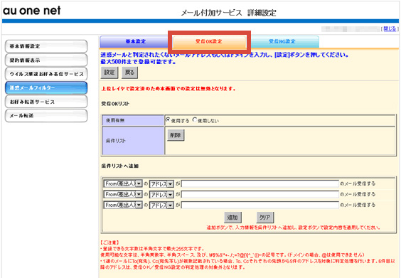 FPOからの情報を確実に受け取るためにau one netのメール振り分け設定所要時間：2～3分