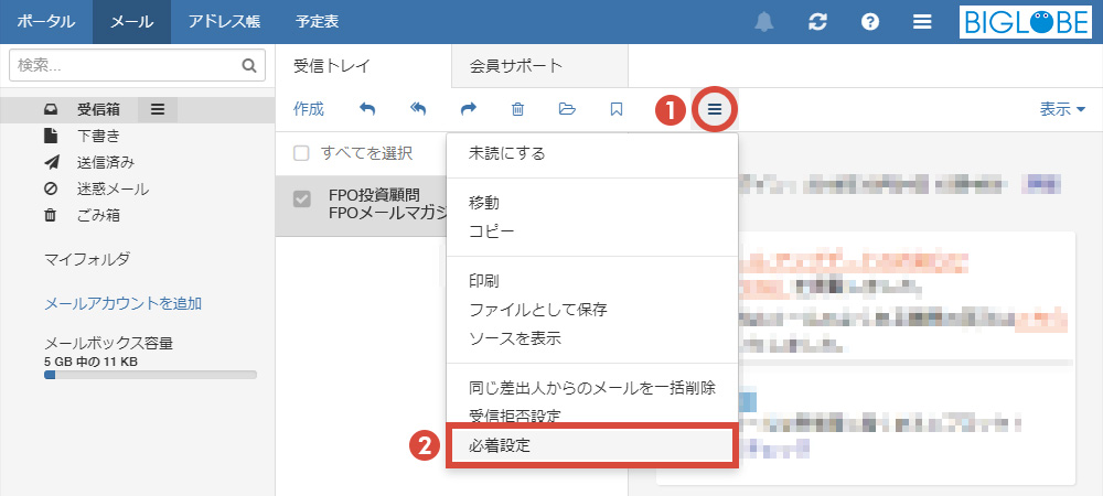 メール biglobe 【重要】BIGLOBEメール 旧来メール設定の提供終了によるメールソフト推奨設定への変更のお願い：BIGLOBE会員サポート