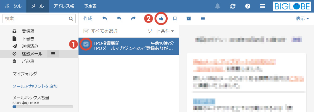 メール biglobe web