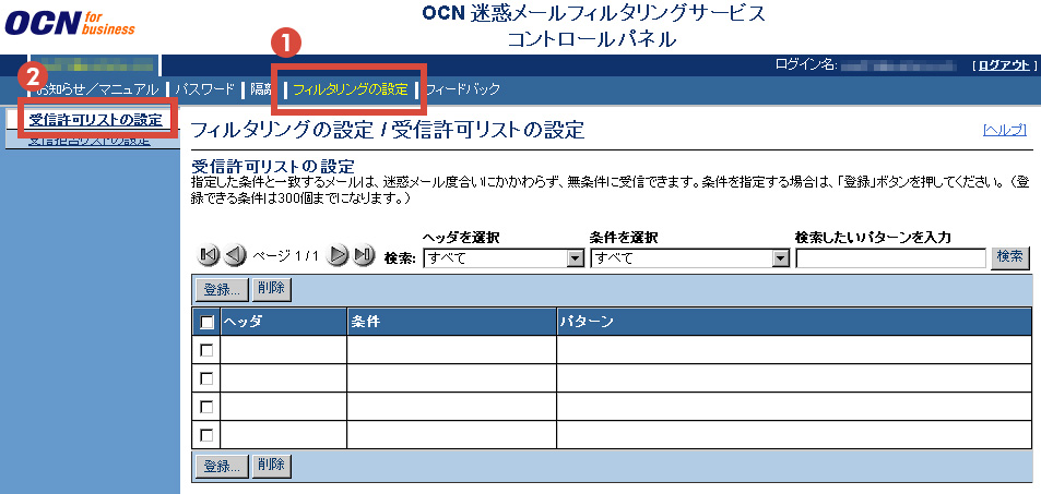 Ocnのメール振り分け設定 Fpoからの情報を確実に受け取るために