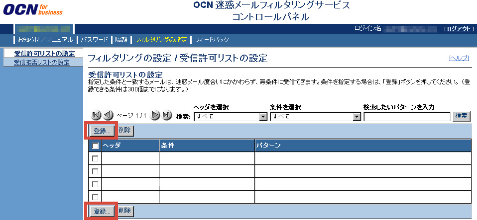 Ocnのメール振り分け設定 Fpoからの情報を確実に受け取るために