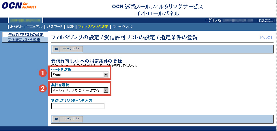 Ocnのメール振り分け設定 Fpoからの情報を確実に受け取るために