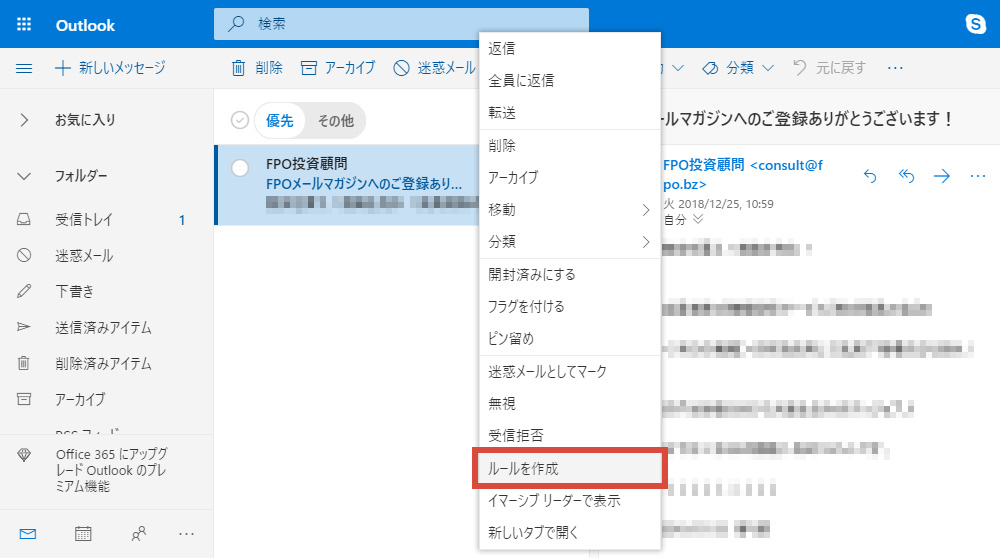 Outlook メール 設定