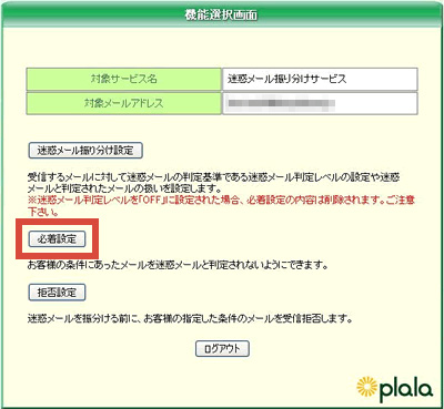 メール plala web