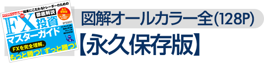 図解オールカラー全128P【永久保存版】