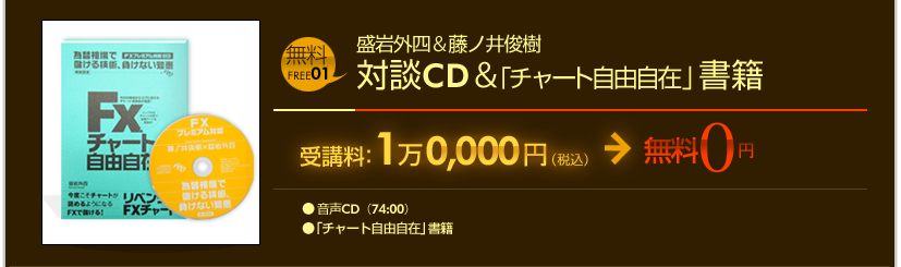 無料特典