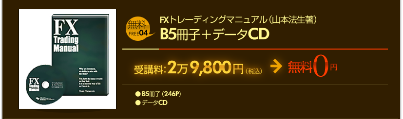 無料特典