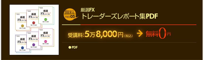 無料特典