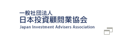 一般社団法人日本投資顧問業協会