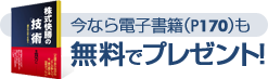 今なら電子書籍(P170)も無料でプレゼント